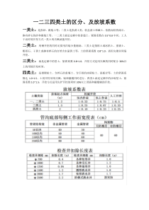 一二三四类土的区分、及放坡系数