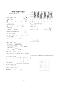 北师大版八年级数学上册第一次月考试题(含评分标准)[1]