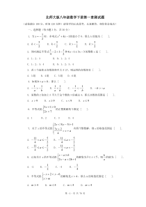 北师大版八年级数学下册各单元测试题及期中、期末测试卷及答案汇编(共11套)