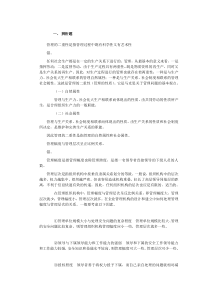 省委党校考试现代管理学试题