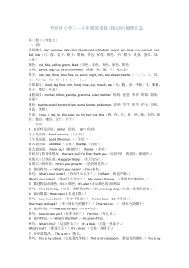 外研社小学三-六年级英语复习知识点梳理汇总--