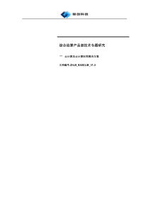 专题--云计算及一个构思的云计算解决方案