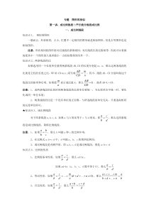 专题--图形的相似----第一讲：成比例线段与平行线分线段成比例