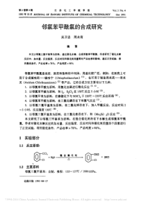 邻氯苯甲酰氯的合成研究