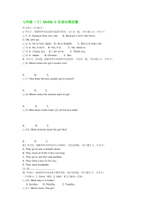 新目标 七年级下册 unit 1-3 试题 及答案