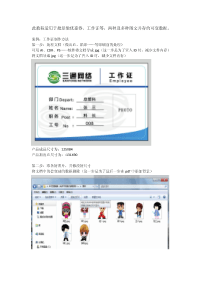 InDesign制作可变数据