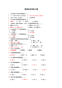 数据库查询练习题