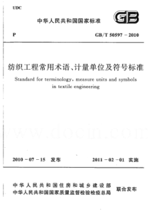 GBT505972010纺织工程常用术语计量单位及符号标准