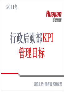 新KPI目标管理(2)