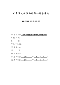 网络工程课程设计--Web服务器配置