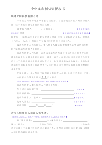 宝马互联驾驶企业实名认证授权书模板-46648