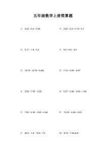 五年级数学上册简算题