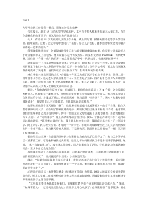 新标准大学英语综合教程4课文翻译1-8