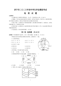 2020山东济宁市地理学业水平测试模拟试题