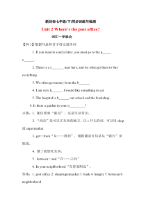 新目标七年级下册unit2同步训练与检测