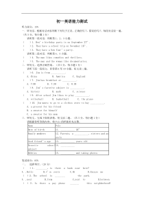 新目标七年级下学期能力试卷