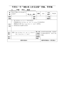 新目标上册unit4howdoyougetto