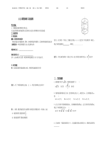 《球的体积和表面积》导学案