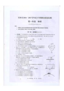 广西桂林市2016-2017学年高一下学期期末质量检测物理试题(图片版)