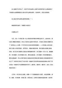 幼儿园大班毕业典礼教师发言稿范文