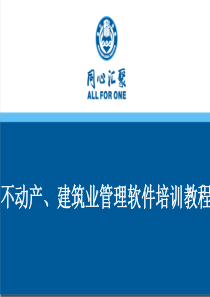 不动产、建筑业开票软件操作流程