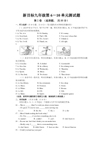 新目标九年级第6－10单元测试题