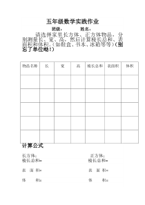 五年级数学暑假实践作业