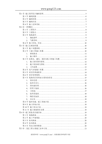 0060 厂房工程(主体为钢筋混凝土框架结构)施工组织设计