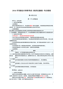 16年经济法知识点梳理