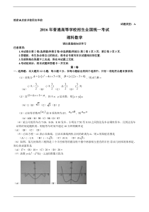 16年高考理数全国卷1