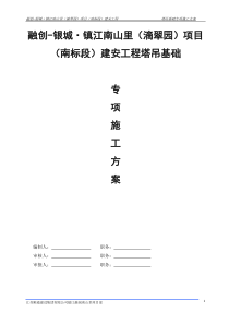 塔吊基础施工方案6.5