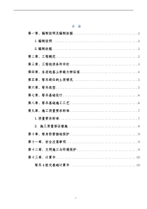 塔吊基础施工方案最终版