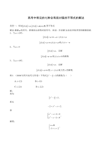 最新高考含绝对值不等式的解法