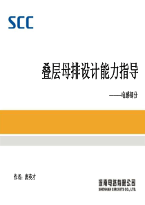 叠层母排低电感相关设计