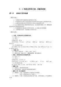 北师大版八年级物理知识点总结