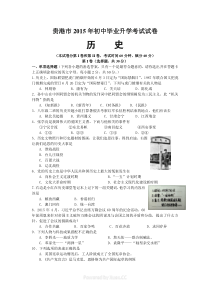 2019年全国中考历史试卷及答案20