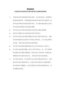 征求临床科室对检验项目设置合理性意见制度