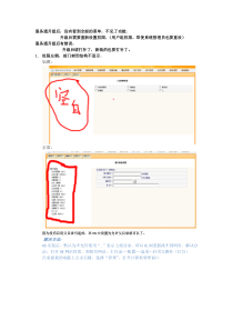 服务通V6.0常见问题及解决方案