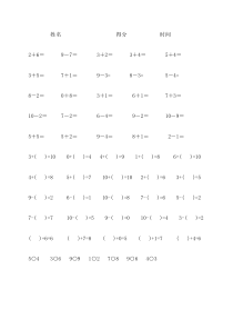 10以内加减法口算练习题集合(300题)