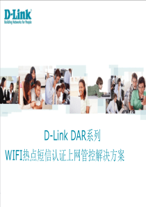 DAR系列WIFI热点上网行为管控解决方案