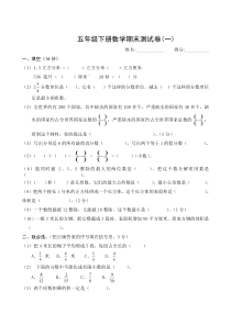 最新小学五年级下册数学期末测试卷(人教版)(5套)