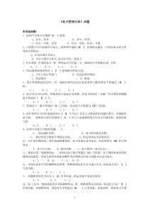 《处方管理办法》考试试题答案