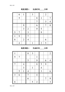 最新9宫格数独题目