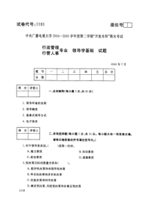 拜髻夏摹专业领导学基础试题