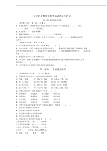 最新最全小学语文教师进城招聘考试试题及答案