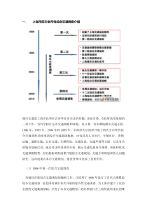 上海市第四次全市性综合交通调查