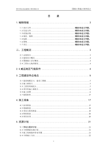 砖砌围墙施工组织设计[1]