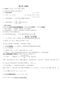 华师大版九年级数学上册知识总结-----华师版