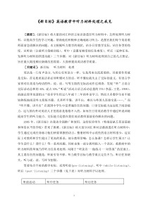 新目标英语教学中听力材料的处理