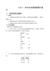 统计学实验报告(完成版)